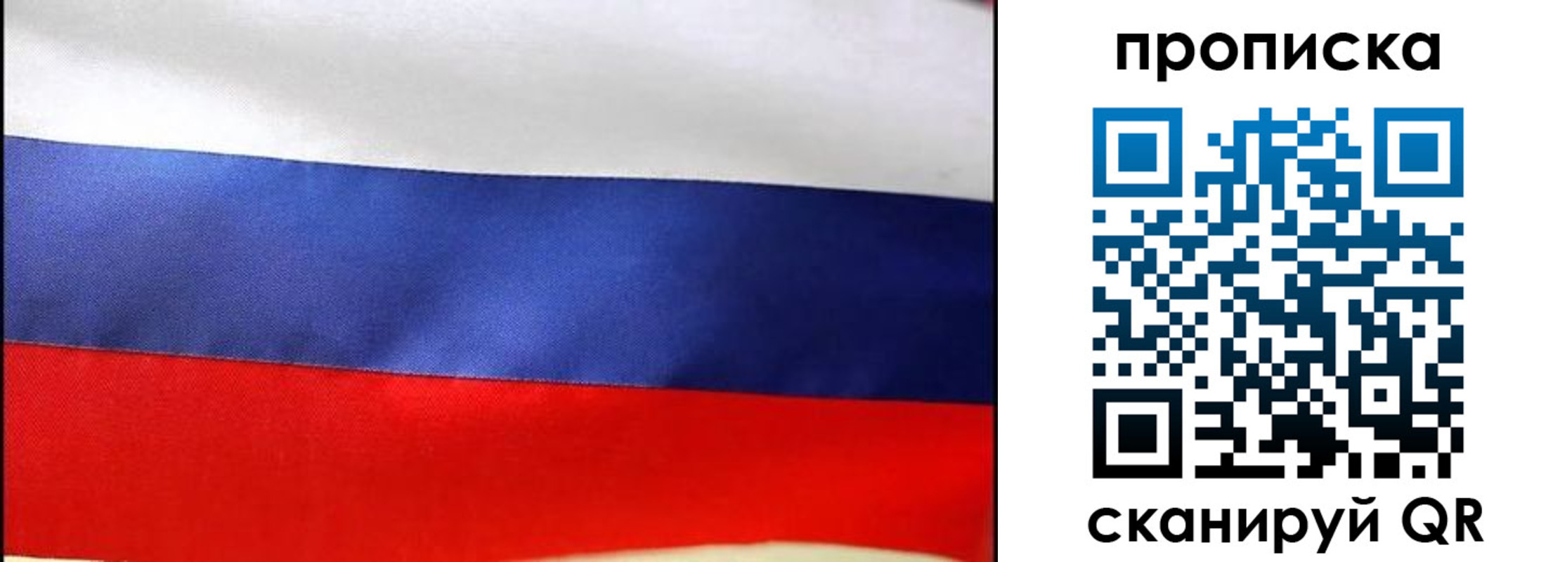 временная регистрация для всех в Новосибирске