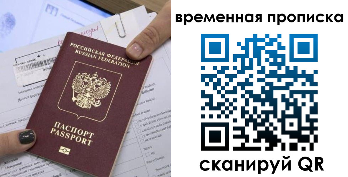 прописка поиск в Новосибирске