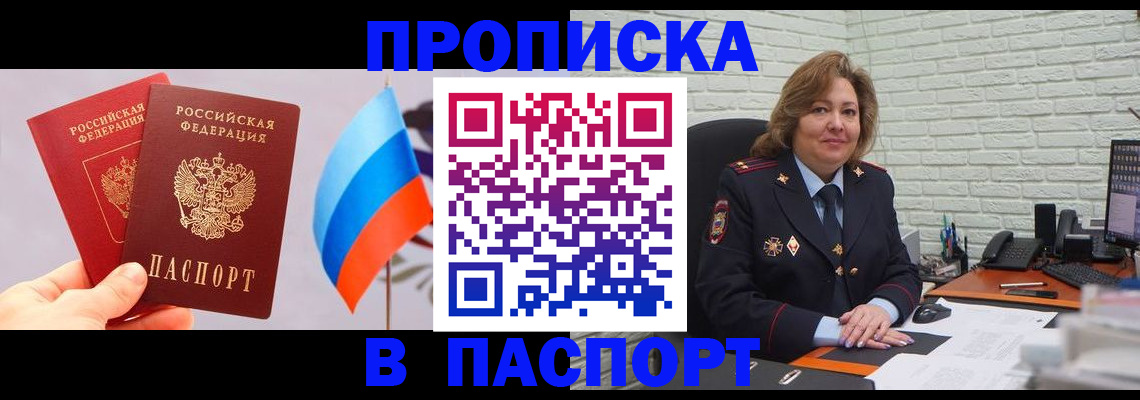 прописка от собственника в Новосибирске