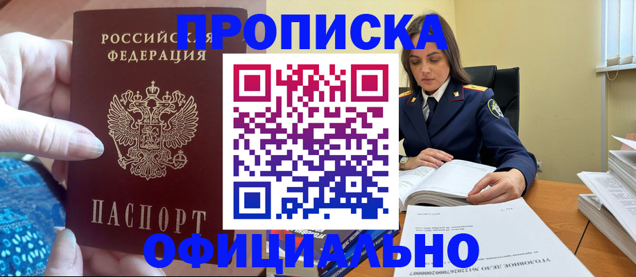 регистрация в Новосибирске