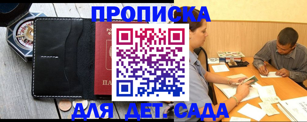 прописка 2025 в Новосибирске